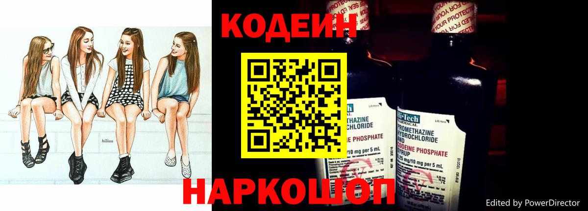 Кодеиновый сироп Lean Purple Drank  Codein Purple Drank  Хасавюрт  Вход с VPN 