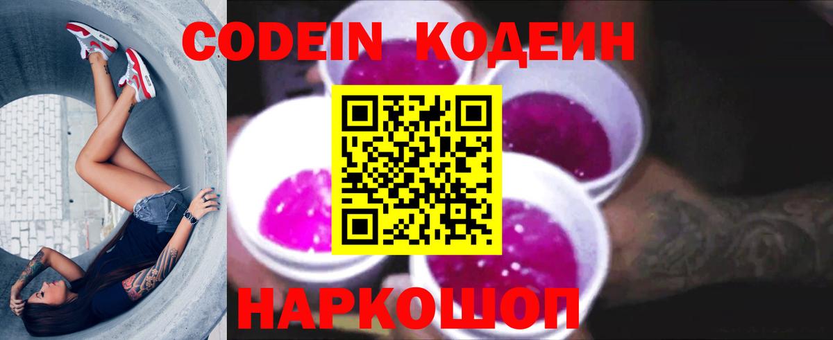 Codein Purple Drank Хасавюрт