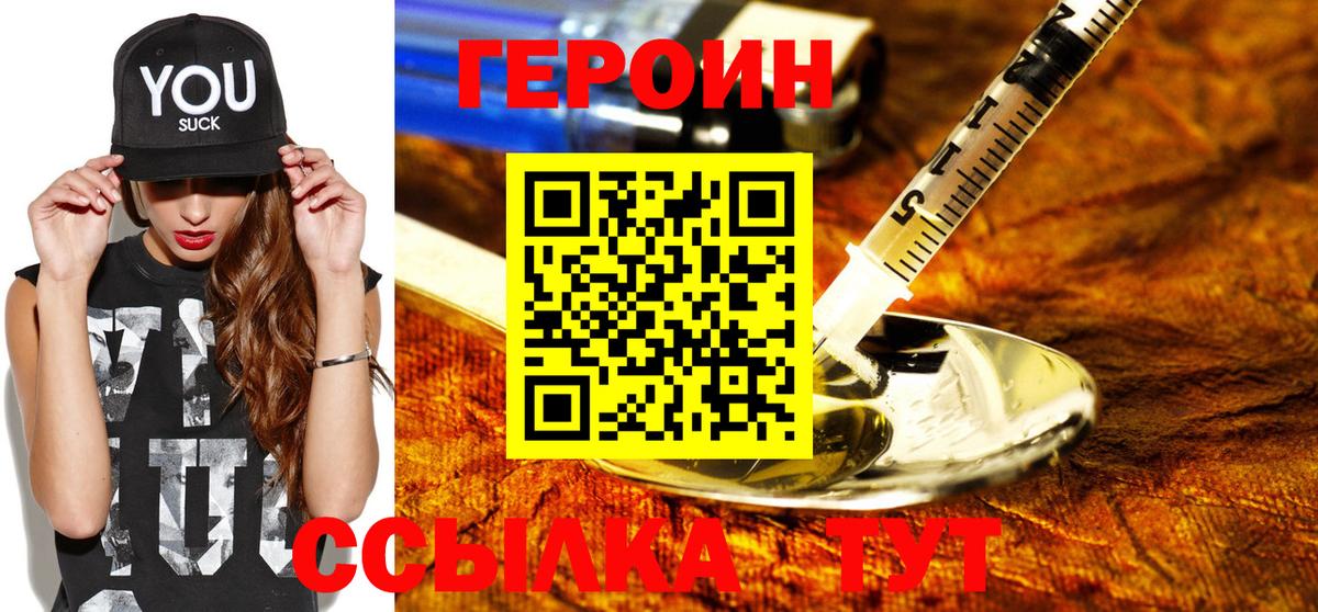 ГЕРОИН VHQ  Вход с VPN  Хасавюрт 