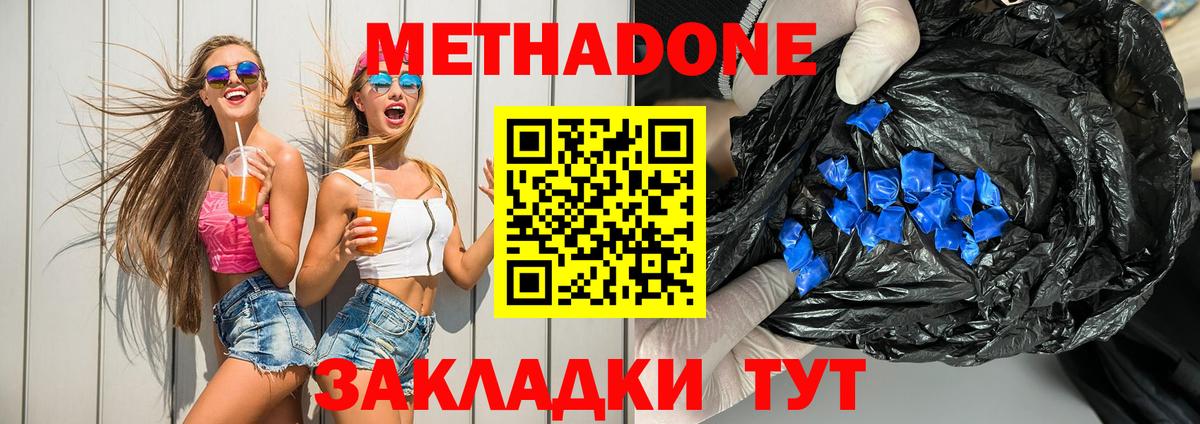МЕТАДОН мёд  Вход с VPN  МЕТАДОН methadone  Хасавюрт 